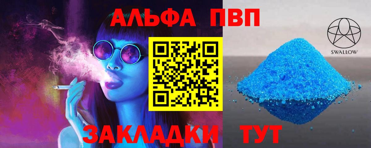 Альфа ПВП VHQ  Вход с VPN  Каменск-Шахтинский 