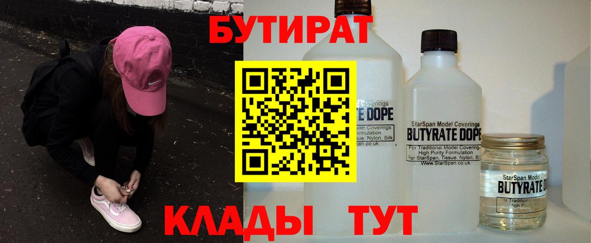 Бутират буратино Каменск-Шахтинский