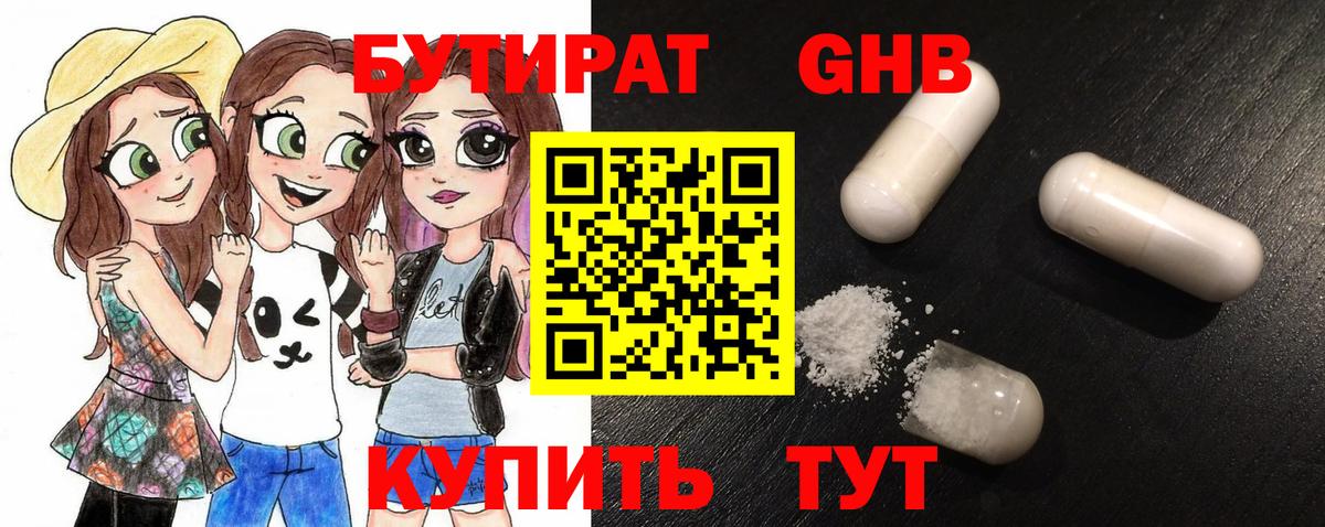 Каменск-Шахтинский  Бутират  Вход с VPN  БУТИРАТ оксана 