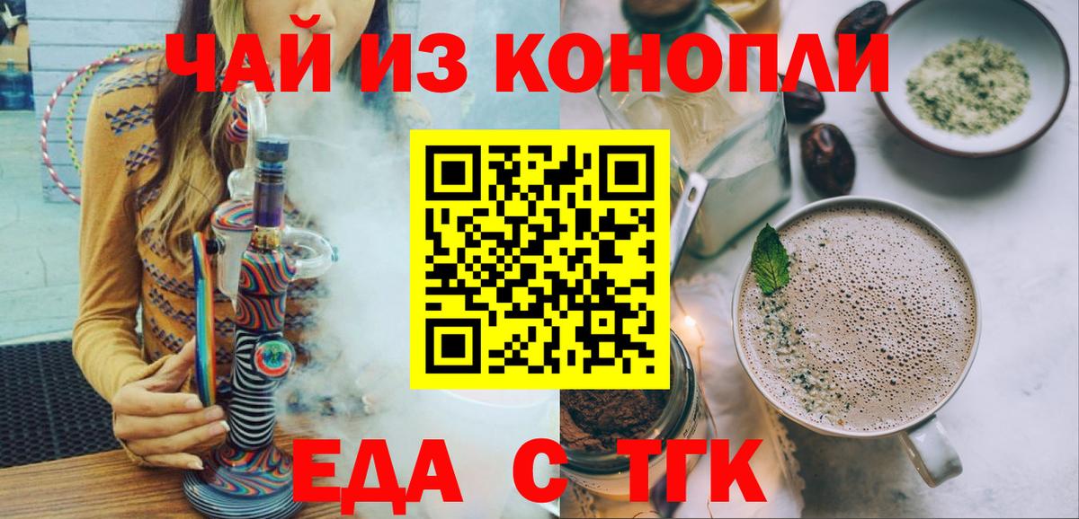 Каменск-Шахтинский  Печенье с ТГК конопля  Вход с VPN 