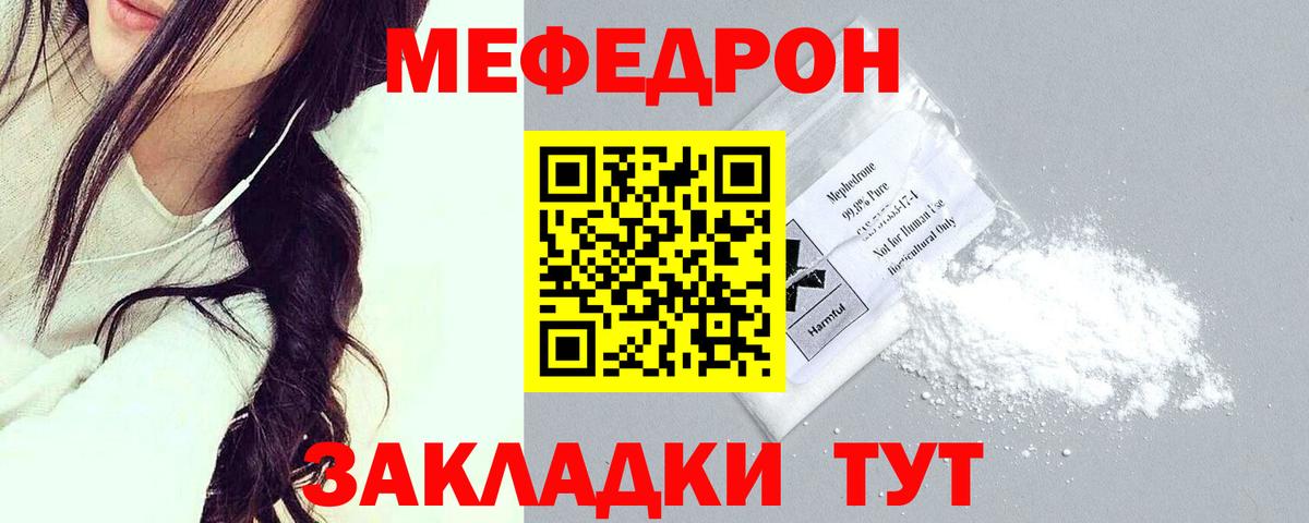 МЯУ-МЯУ  МЕФ 4 MMC  Вход с VPN  Каменск-Шахтинский 